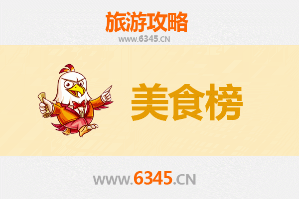 东方八所镇美食排行榜前十名：资深旅游博主带你寻味地道琼西风味