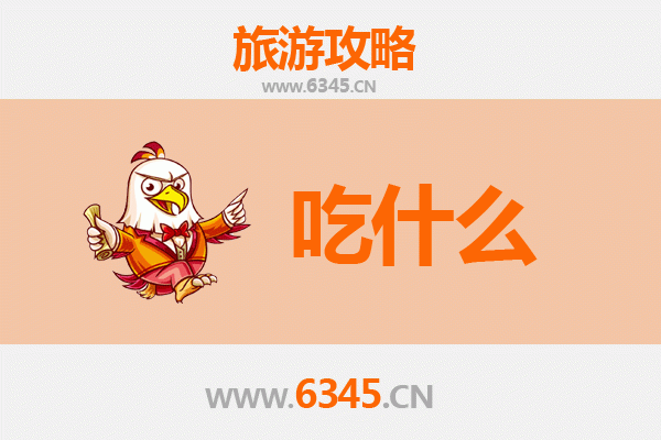 东方八所镇美食必吃清单 | 舌尖上的琼西风味之旅